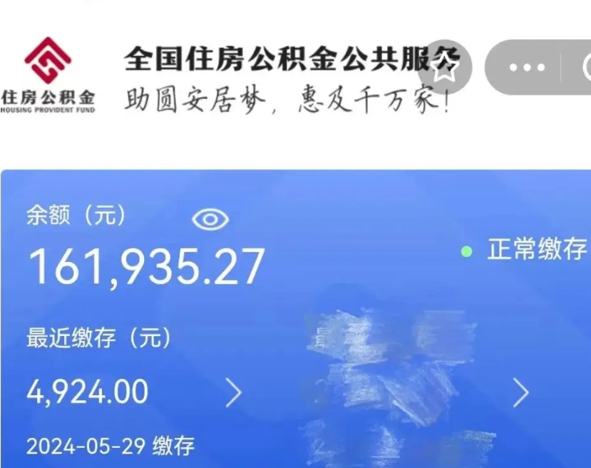 禹城公积金代提（公积金代提有风险吗）